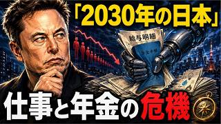 「2030年どう動く」AI・人口減少・借金が日本と家計を変える本当の理由