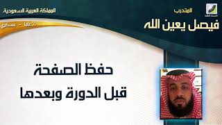 سرعة_الحفظ || كنت أحفظ الصفحة في يوم كامل || الآن احفظ الصفحة في دقيقة