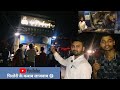 पिशोरी के कबाब लाजवाब II Vlog By Dheeraj Thakur