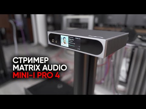 фото matrix audio mini-i pro 4 цап сетевой стример. 0