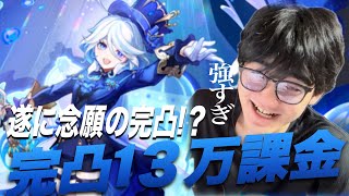 【原神】フリーナ完凸に13万課金した結果、寝起きのテンション過ぎてつまんなくなってしまった動画