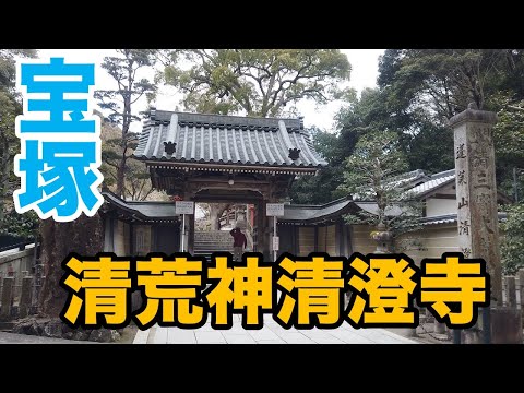 【宝塚街歩き】清荒神駅〜清荒神清澄寺へ歩いてみた