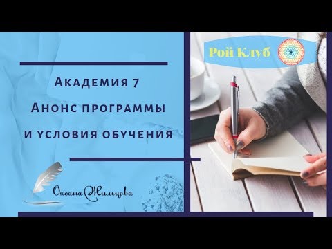 Академия 7 l Анонс программы и условия обучения