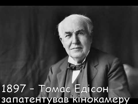 Цей день в історії. 31 серпня. СЛАЙДШОУ