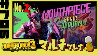 #2【サブロ】の【ボーダーランズ３】