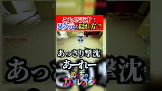 これぞ異次元の隠れ方！？ #かえるてんぐ #ゲーム実況 #めっちゃカメレオン