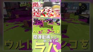 略してうんこ苦手なスペシャル#shorts  #ゆっくり実況 #スプラ