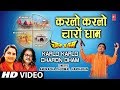 रविवार Special चार धाम महिमा Karlo Karlo Charon Dham I GULSHAN KUM