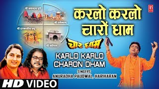 करलो करलो चारो धाम लिरिक्स (Karlo Karlo Charo Dham Lyrics)