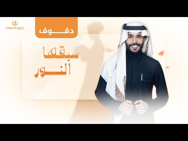 زفة زواج: سبقها النور