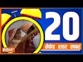 20 Second 20 Shehar 20 Khabar | Top 20 News Today | December 02, 2022