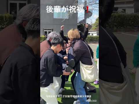 【愛知教育大学】令和5年度卒業式　 #ショートshort #愛知教育大学