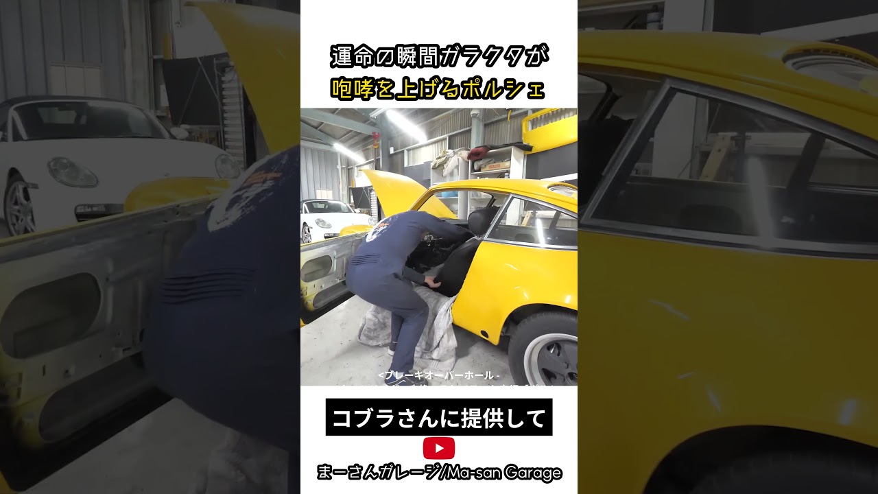 運命の瞬間ガラクタが 咆哮を上げる