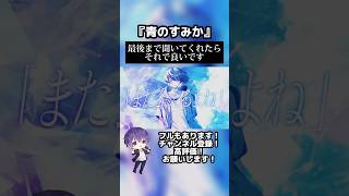 - 青のすみか / キタニタツヤ【歌ってみた】