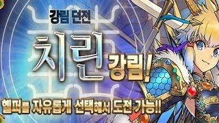 [치린 강림/파멸급] 리체 pt.