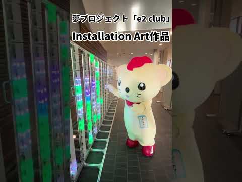 機械工学科 ［HUSキャンパス・イルミネーション2023］e2club作品展示① #shorts