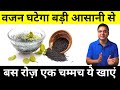 Easiest Way To Lose Weight Fast | Sabja Seeds For Weight Loss | Healthy Hamesha