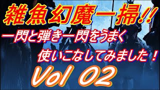HD 鬼武者　ほぼ一閃で決めていきます！#2
