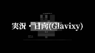 【ゆっくり実況】ぼっちでマインクラフトPART15【日向クラフト】