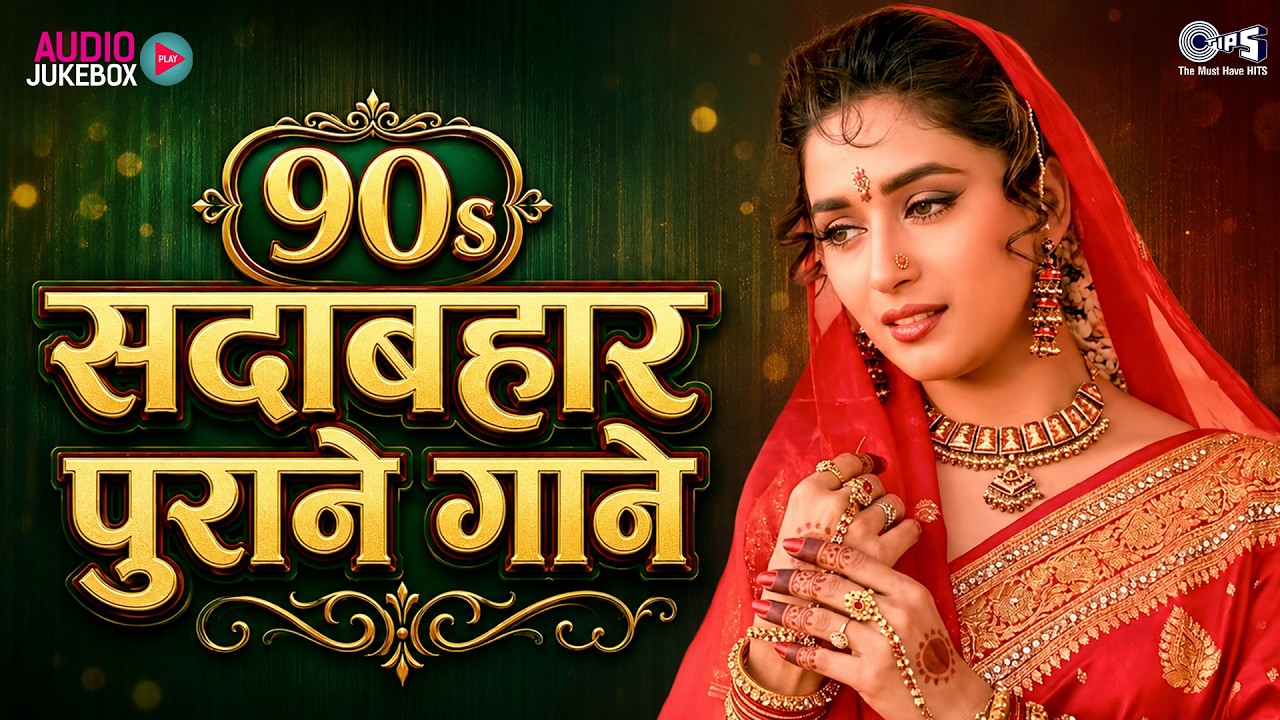 90s Sadabahar Gane | 90s Hits Hindi Songs | 90s Purane Gana | Hindi Song | Bollywood Evergreen Songs
