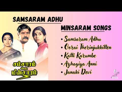 Samsaram Adhu Minsaram Songs Jukebox l Visu l Raguvaran l Shankar Ganesh