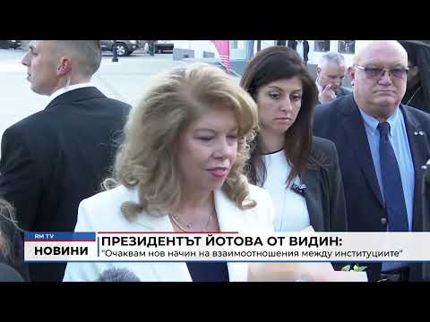 Президентът Йотова от Видин: \