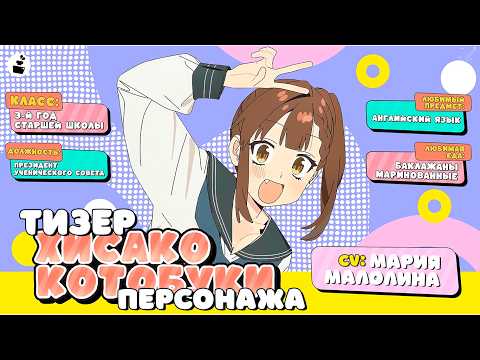 Хисако Котобуки (Inkwell Studio) Озвучка
