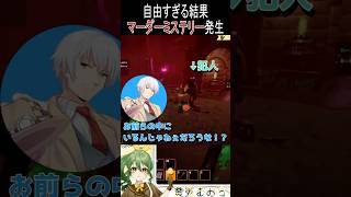 【これは協力モードです】マダミス発生！？フリーダムすぎた結果…【Cursed companions】　#shorts