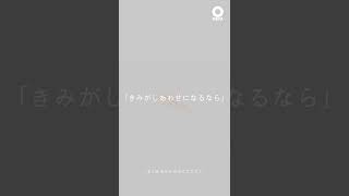 - きみがしあわせになるなら / 初音ミク #shorts #初音ミク