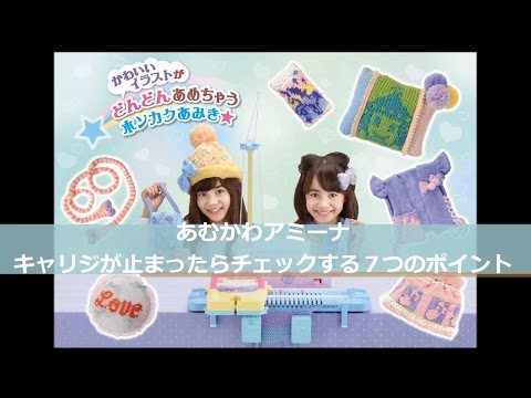 【手芸】あむかわアミーナ 編めないときに確認したいポイント