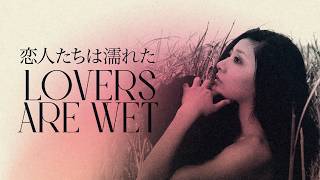 Lovers Are Wet (1973) | Trailer | Tatsumi Kumashiro
