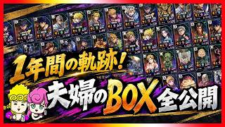 【オラドラ】雑談混じりの1年間やり込んだ夫婦のBOXを大公開！【ジョジョの奇妙な冒険夫婦ゲーム実況】