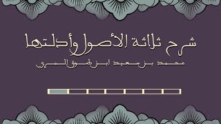 صورة ثلاثة الأصول وأدلتها