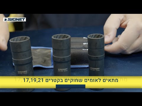 סט בוקסות עמוקות כוח 17-19-21 לפתיחת ברגים שחוקים