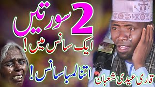 Qari Eidi Shaben very Long heart Touching voice international Mahfil Husane Quran  Summar Studio HD