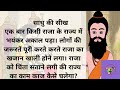 Sadhu Ki Seikh साधु की सीख Motivational Story Hindi Story