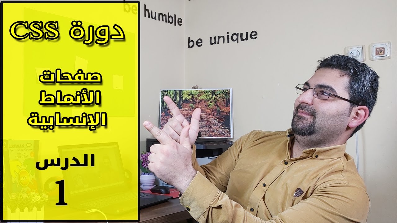 الدرس 01 : مقدمة واختيار محرر النصوص وكتابة أول كود CSS