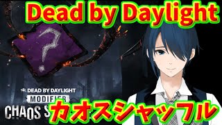 【DbD】カオスシャッフル #9【#Vtuber】
