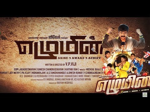 Ezhumin Official Trailer | Vivek, Devayani, Prem, Alagamperumal | VP Viji