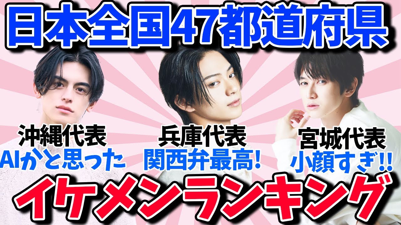 【有益】この県出身のトップオブイケメン芸能人教えて！【ガルちゃん】