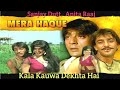 Kala Kawwa Dekhta Hai Full Song Mera Haque Sanjay Dutt