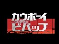 Cowboy Bebop Mock Intro
