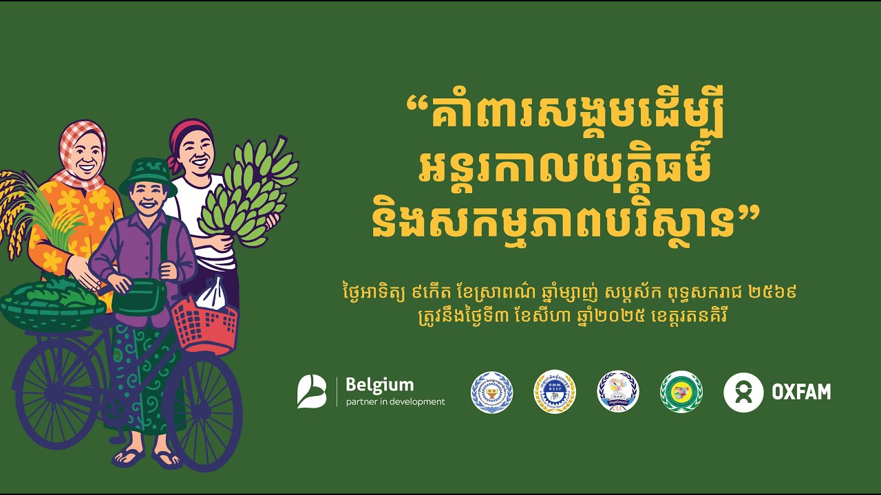Regional Forum: Social Protection for a Just Transition and Climate Action, Ratanakiri, 3 Aug 2025