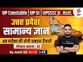 UP Police Constable GK Class UP GK Class 13 UP Junior Assistant GK Class UP GK By Amit Sir