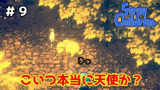 犬(おっちゃん)を棒で叩くのはやめましょう【ストレイチルドレン】＃９