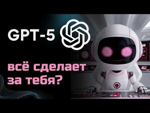 ПРОВЕРЯЮ НА СЕБЕ ChatGPT-5: создаю сайт, игры и CRM без кода за один вечер | Сравнение с GPT-4