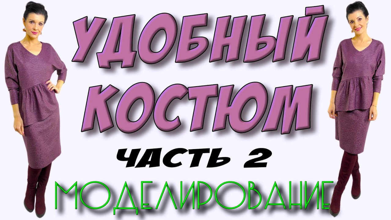 Как сшить джемпер свободного кроя? моделирование