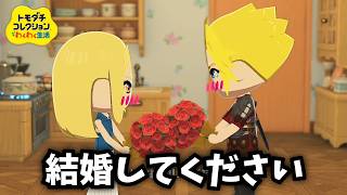【トモコレ】クラウド、結婚するってよ