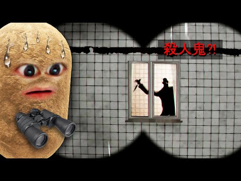 隣人の家を覗いてたら..