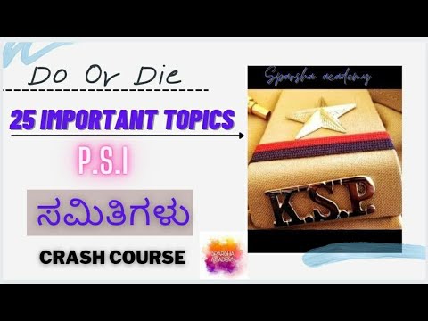 samitigalu | committees | crash course for psi | top 25 important topics for psi | #committees #psi.